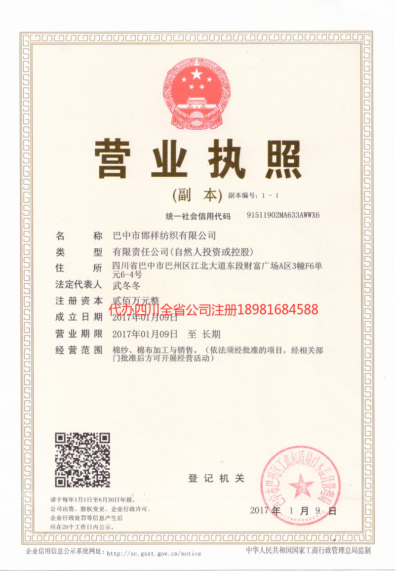 南溪南溪邯祥纺织有限公司