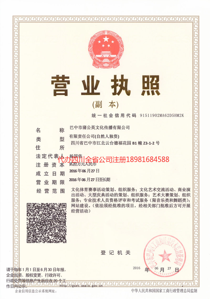 南溪南溪蒲公英文化传播有限公司