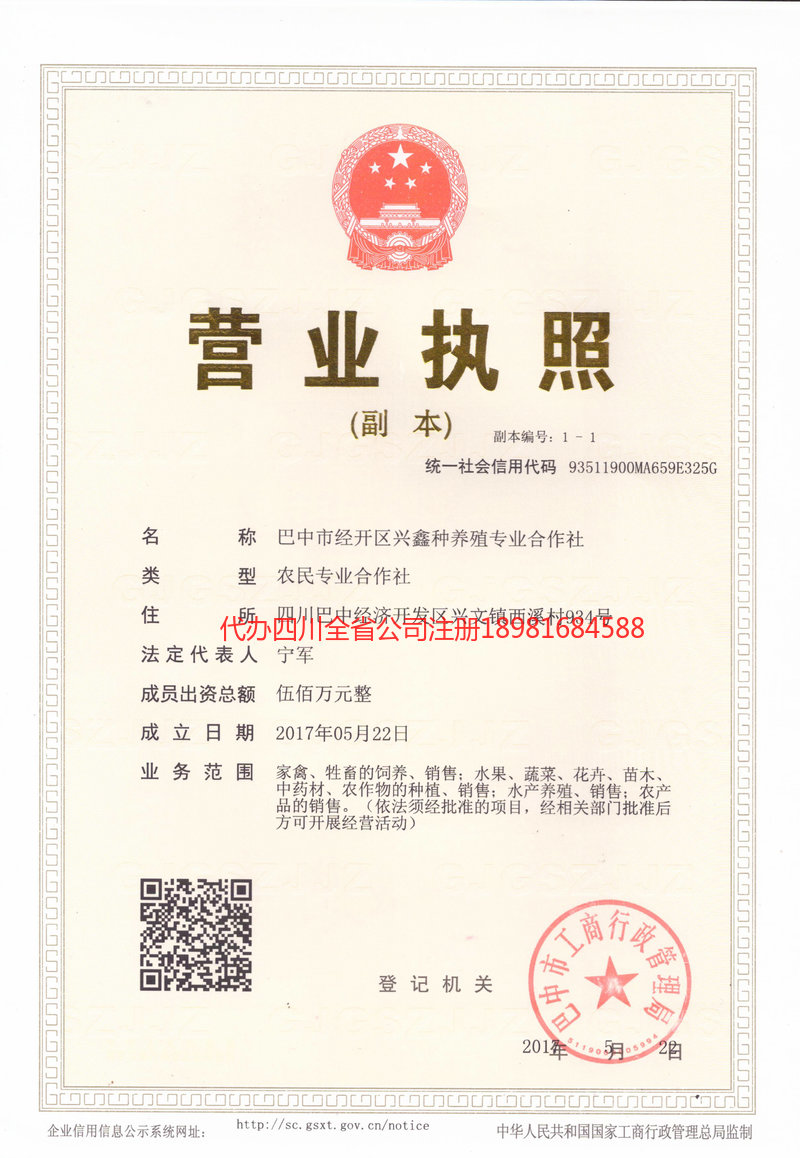 南溪南溪兴鑫种养殖专业合作社