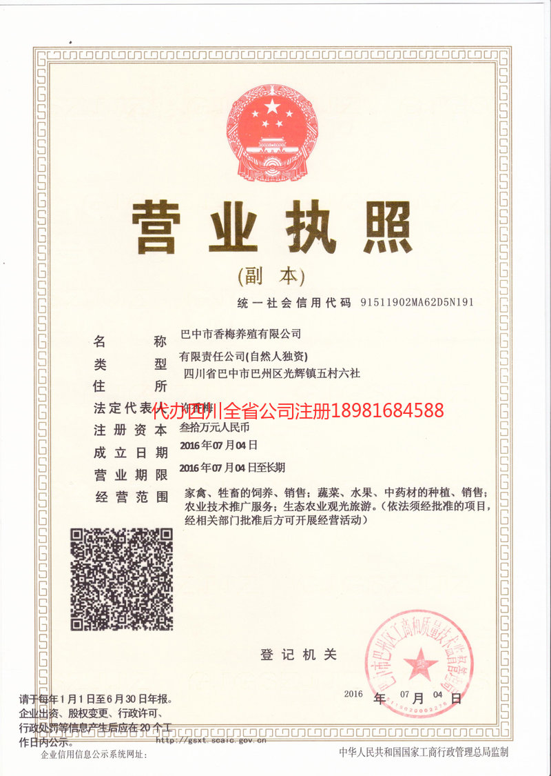 南溪南溪香梅养殖有限公司