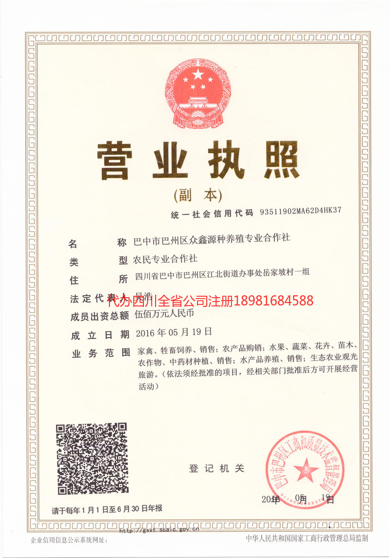 南溪南溪众鑫源种养殖专业合作社