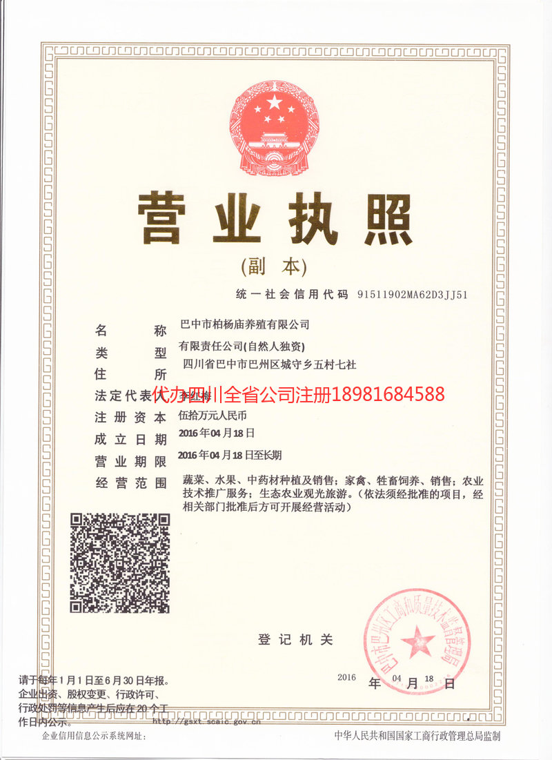 南溪南溪柏杨庙养殖有限公司
