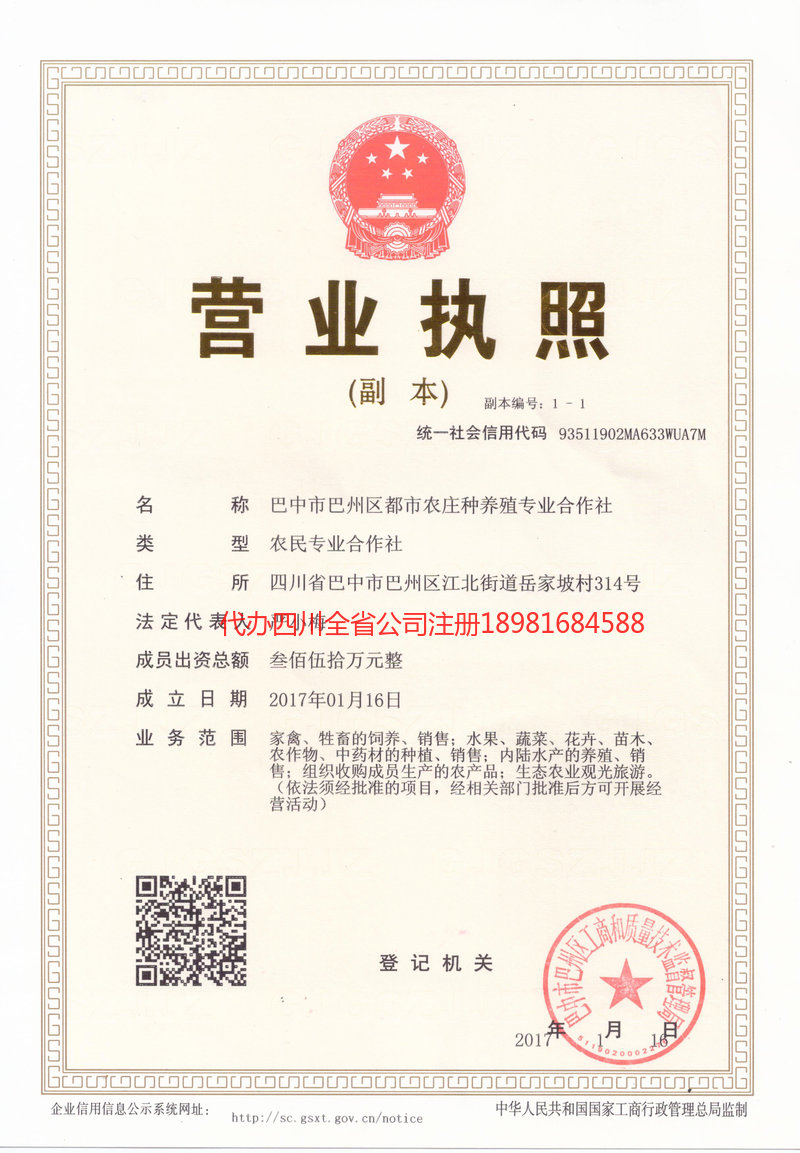 南溪南溪都市农庄种养殖专业合作社