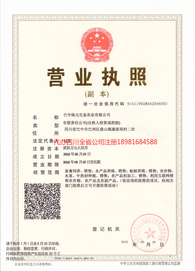 南溪南溪绿元生态农业有限公司
