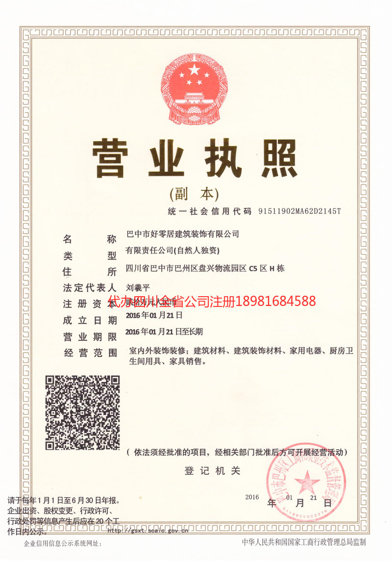 南溪南溪好零居建筑装饰有限公司