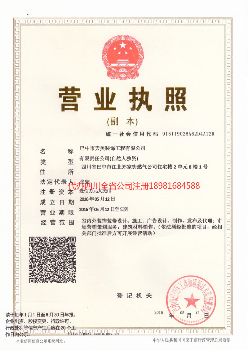 南溪南溪天美装饰工程有限公司
