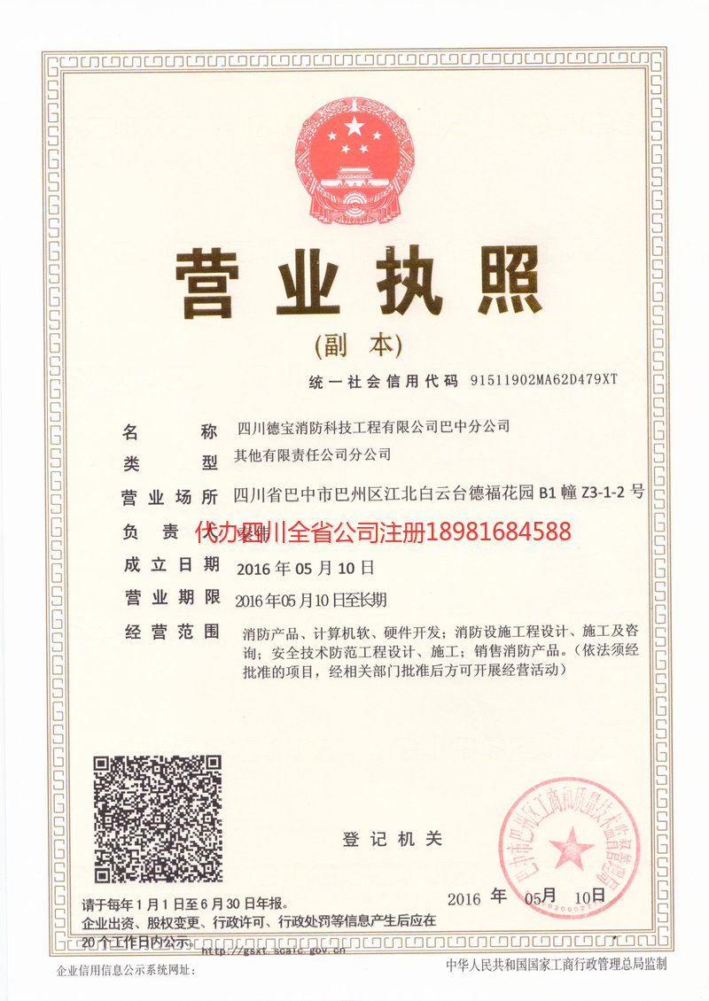 南溪南溪德宝消防科技工程有限公司