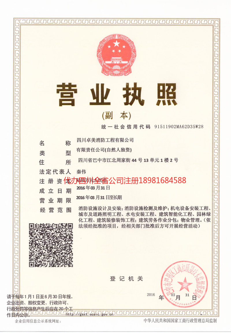 南溪南溪卓美消防工程有限公司