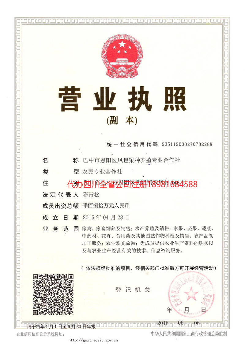南溪南溪凤包梁种养殖专业合作社