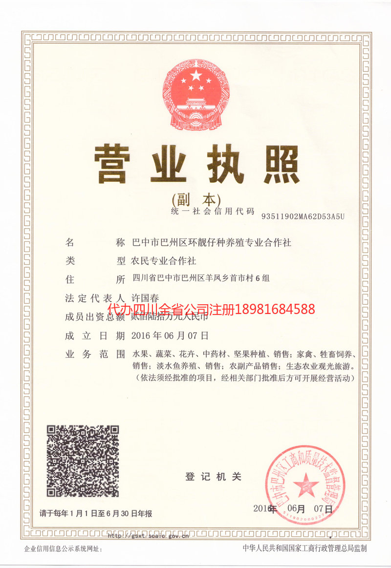 南溪南溪环靓仔种养殖专业合作社