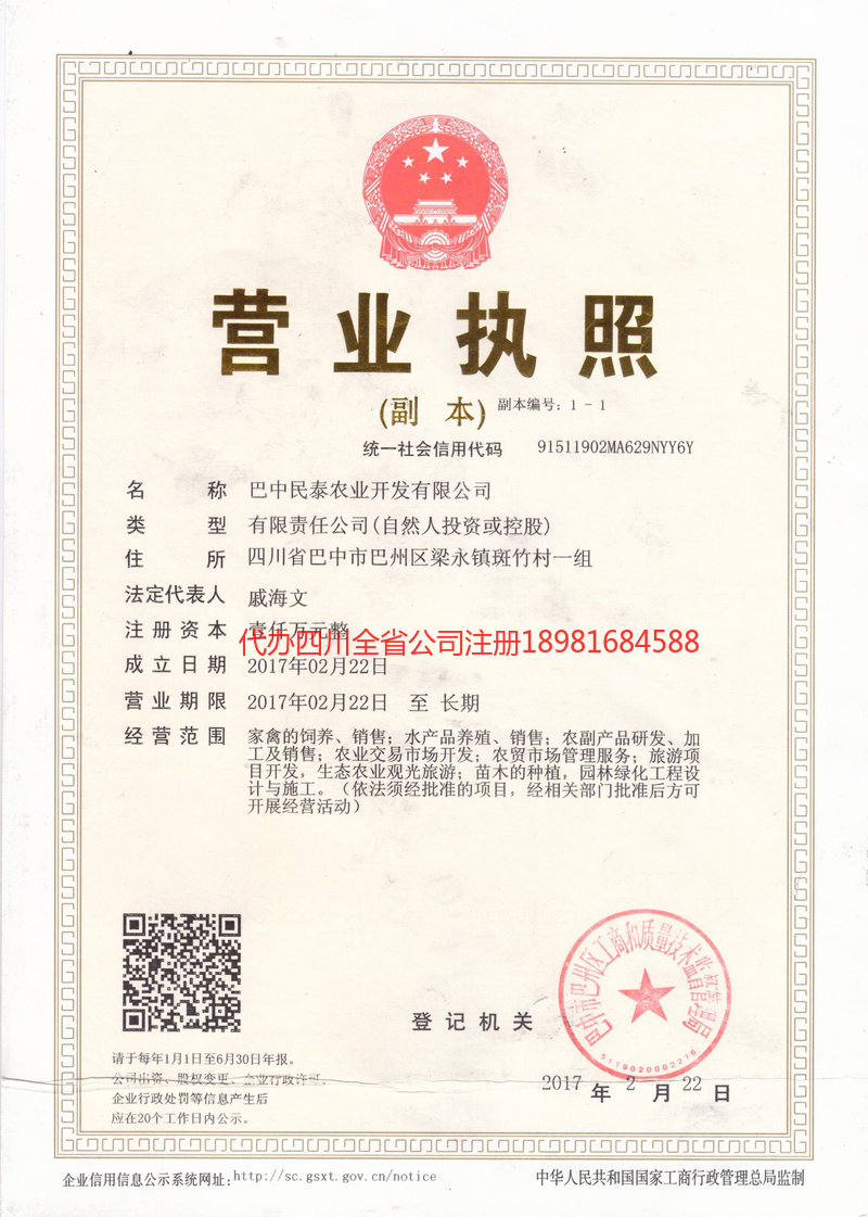 南溪南溪民泰农业开发有限公司