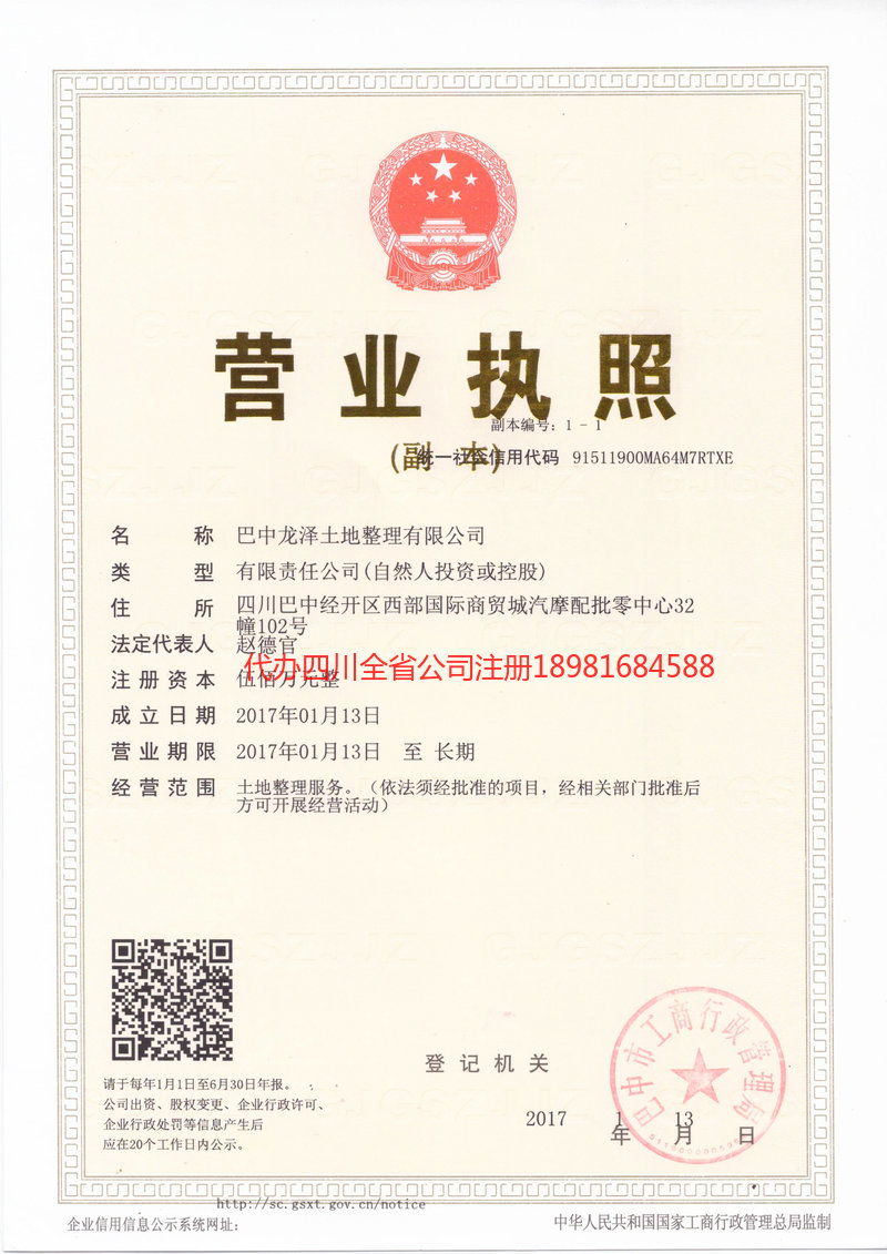 南溪南溪龙泽土地整理有限公司