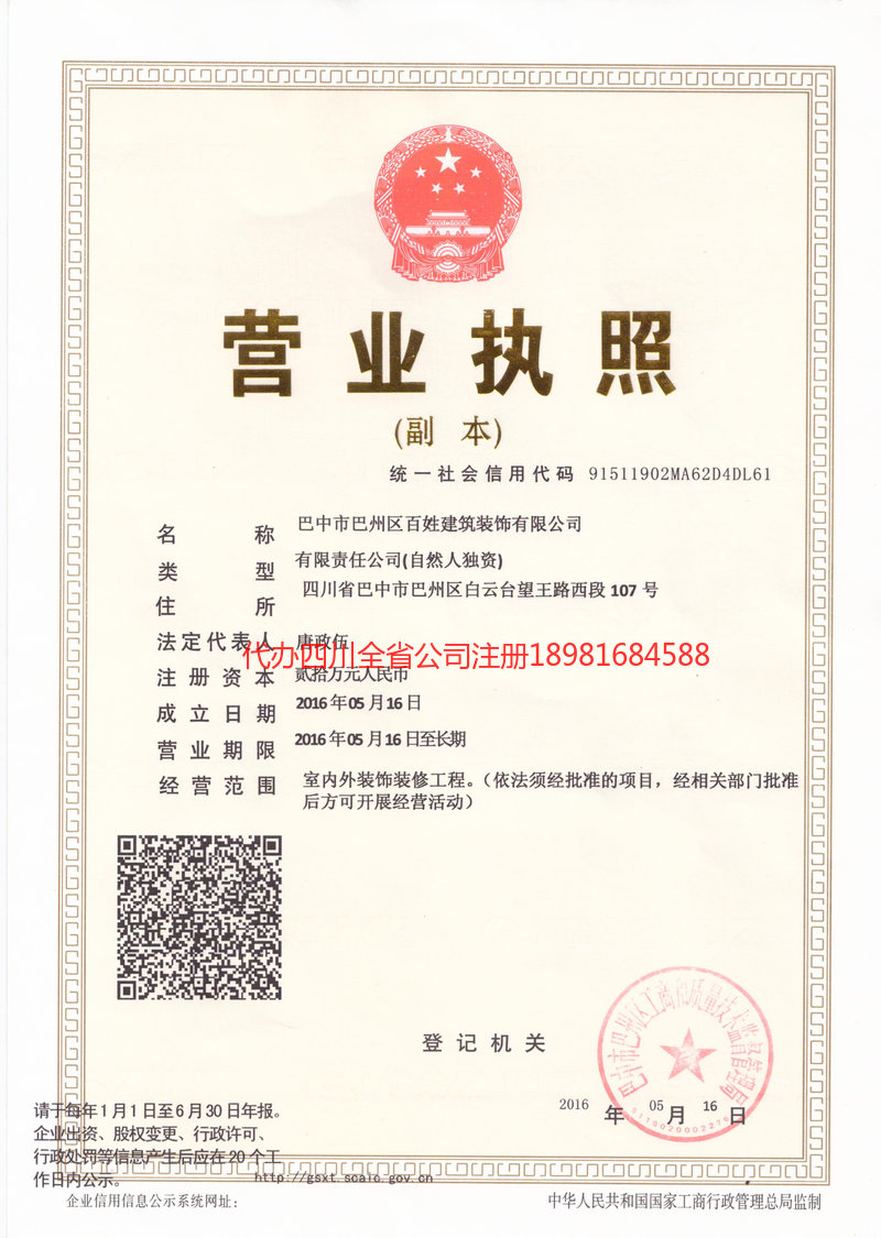 南溪南溪百姓建筑装饰有限公司