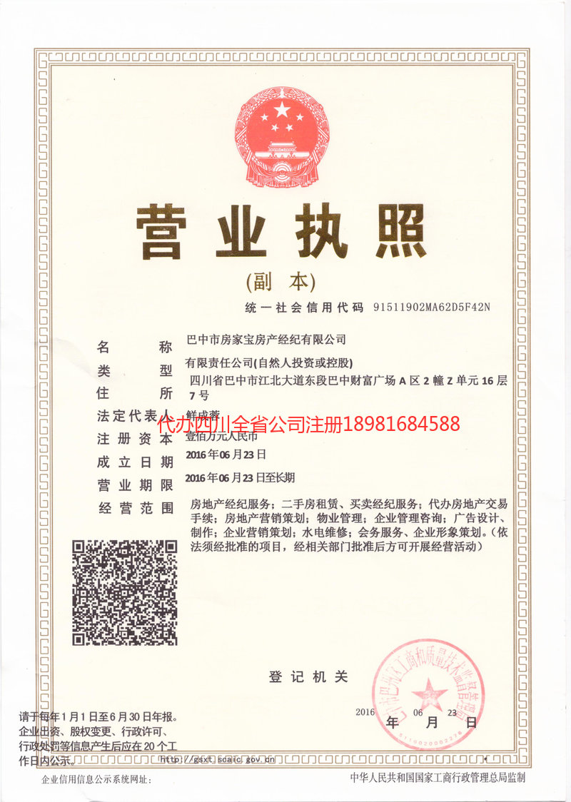 南溪南溪房家宝房产经纪有限公司