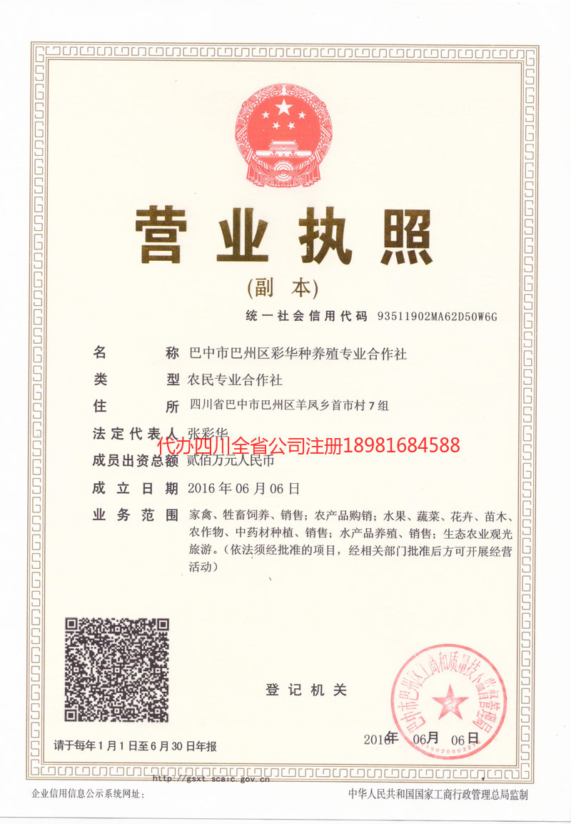 南溪南溪彩华种养殖专业合作社