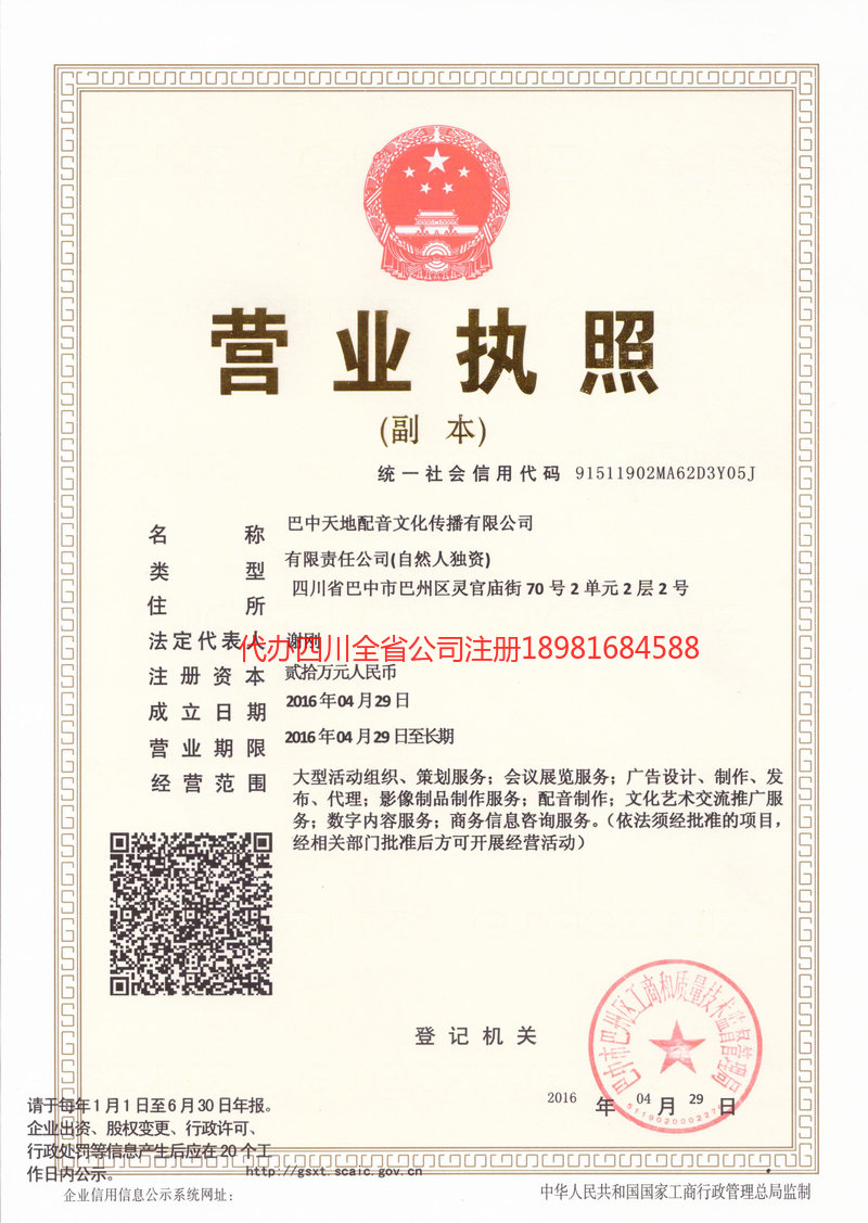 南溪南溪天地配音文化传播有限公司
