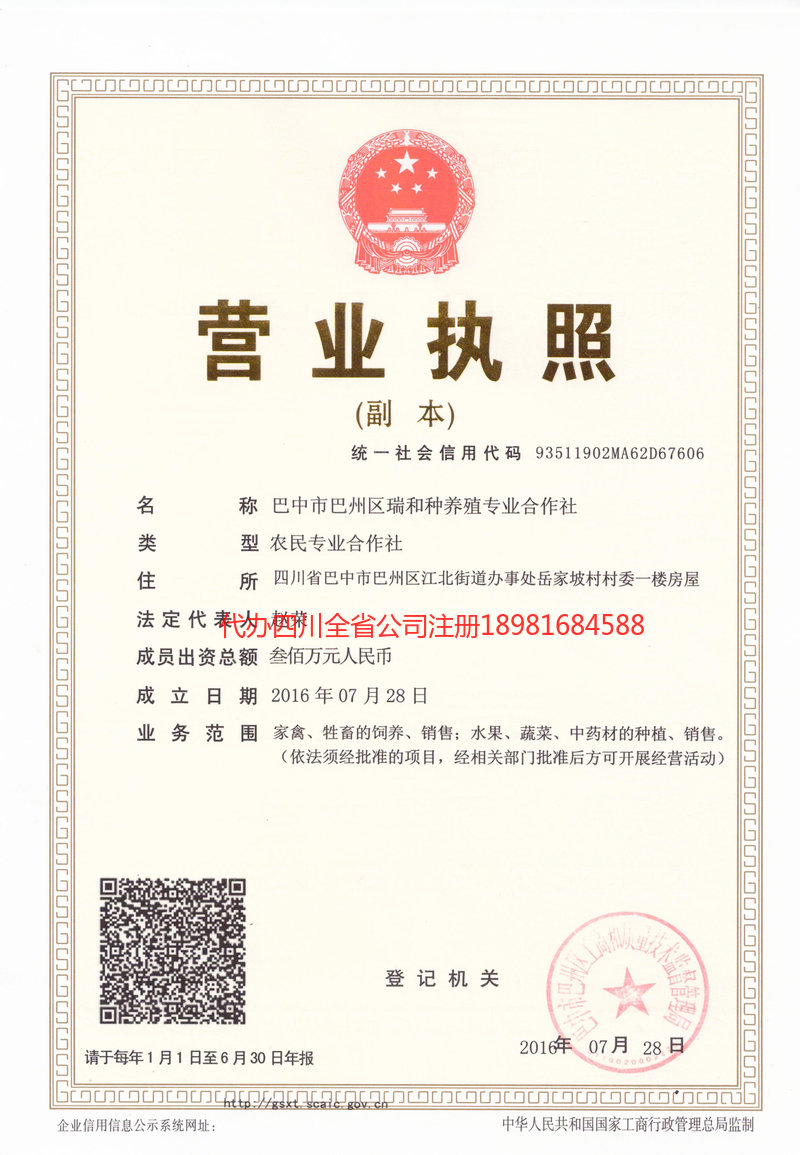 南溪南溪瑞和种养殖专业合作社