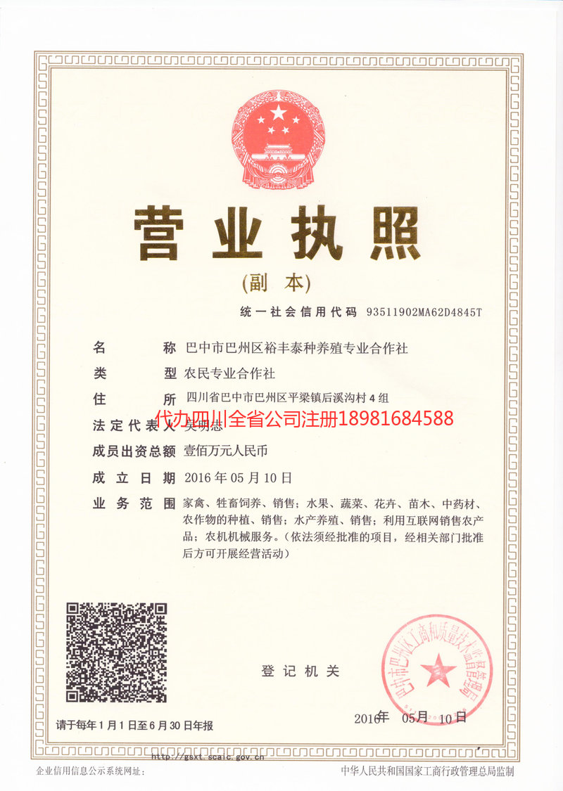 南溪南溪裕丰泰种养殖专业合作社
