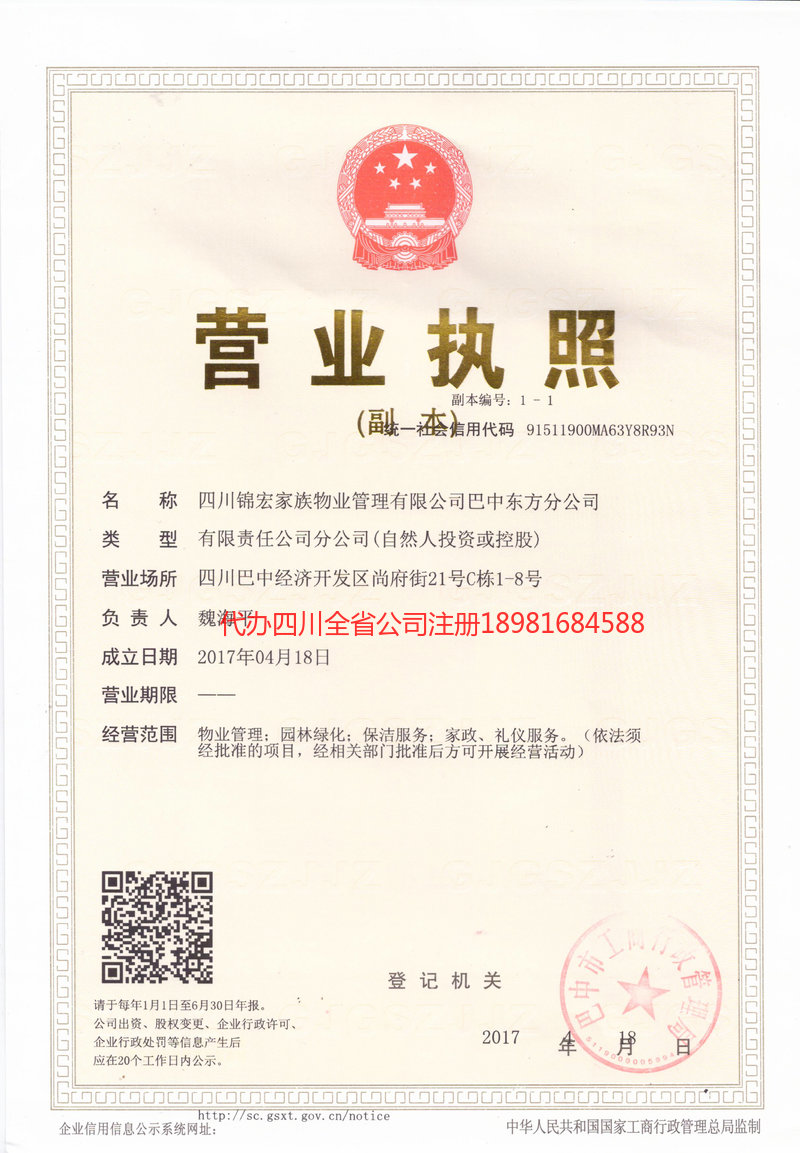 南溪南溪锦宏家族物业管理有限公司