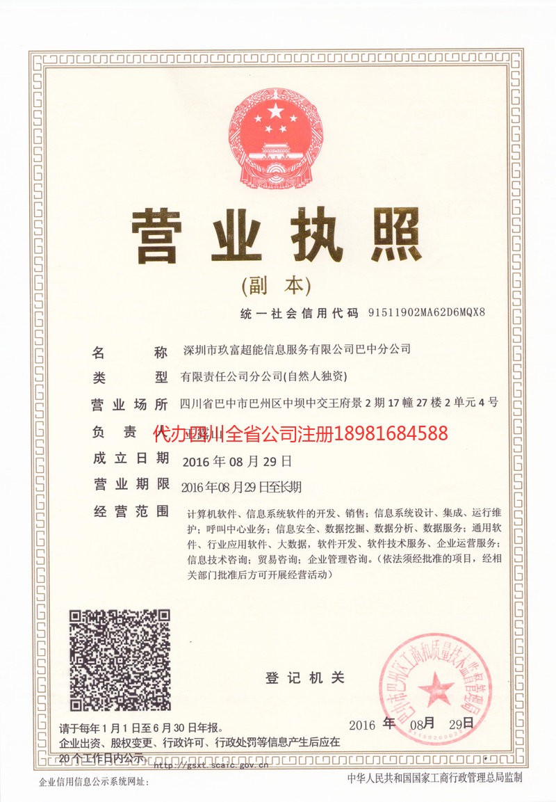 南溪南溪玖富超能信息服务有限公司